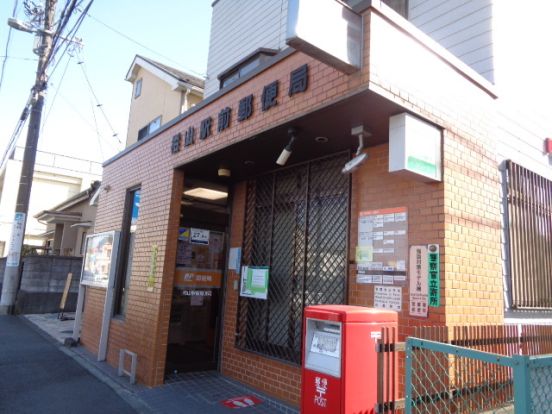 栢山駅前郵便局の画像