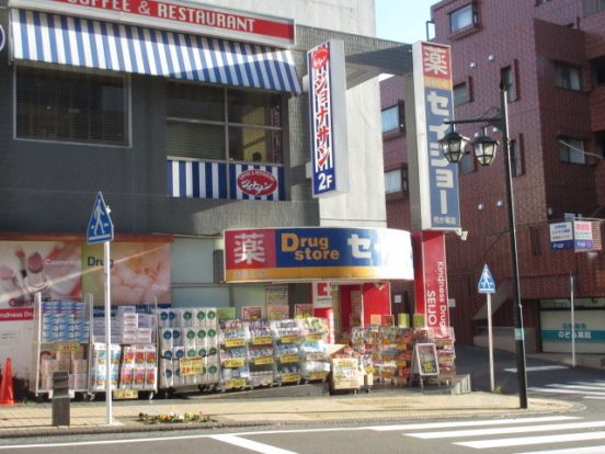 くすりセイジョー市ヶ尾店の画像