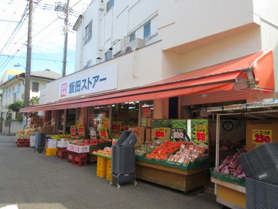 飯田ストアーの画像