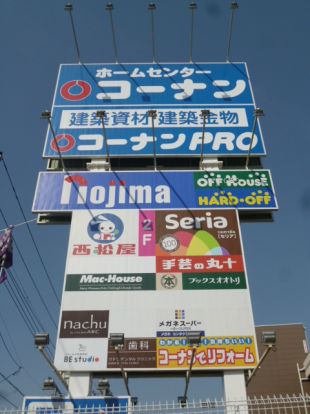 Seriaコーナン川崎小田栄店の画像