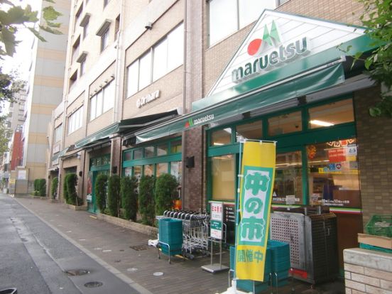 マルエツ西日暮里店の画像