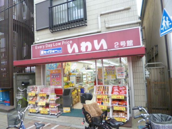 ドラッグストアいわい萩中店の画像