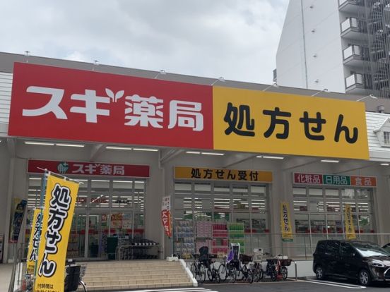 スギ薬局桜新町店の画像