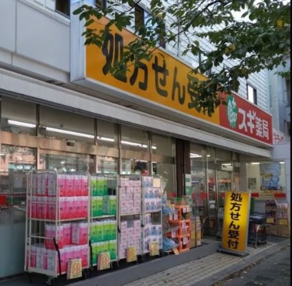 スギ薬局南馬込店の画像