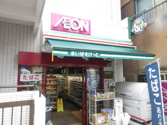 まいばすけっと台東下谷3丁目店の画像