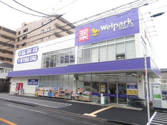 ウェルパーク東日暮里一丁目店の画像