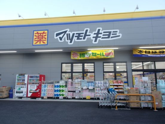 マツモトキヨシ深沢不動前店の画像