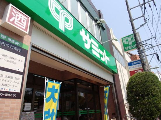 サミット久が原店の画像