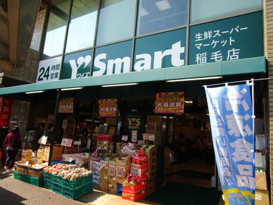 ワイズマート稲毛店の画像