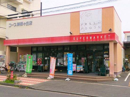 ユーコープ新桜ヶ丘店の画像