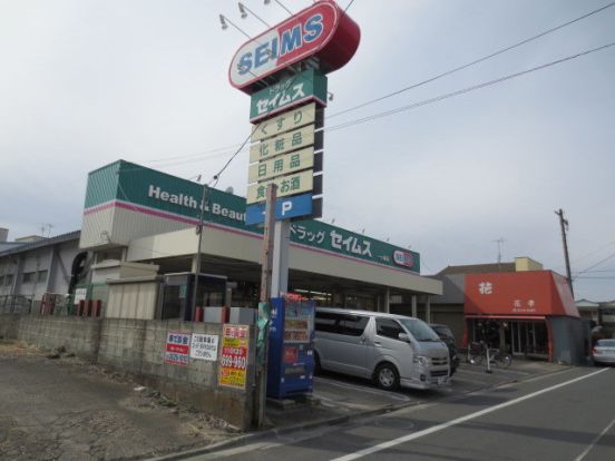 ドラッグセイムス南花畑2丁目店の画像