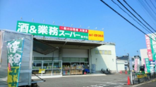 業務スーパー秦野店の画像