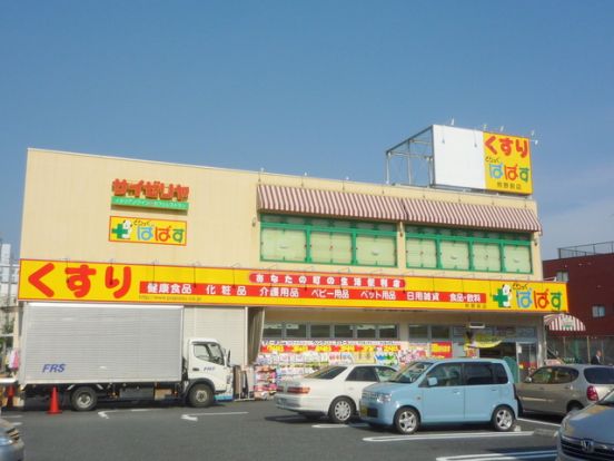 どらっぐぱぱす熊野前店の画像