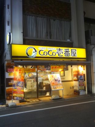 CoCo壱番屋東急都立大学駅前店の画像