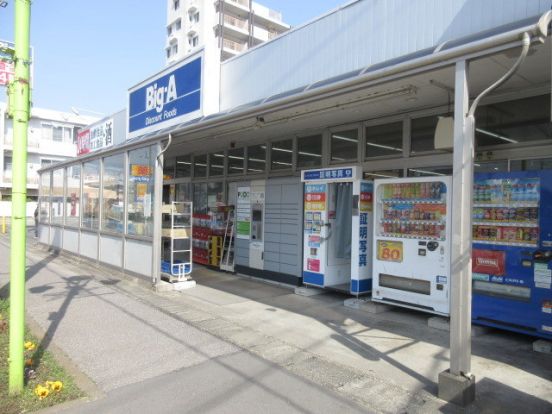 ビッグ・エー三郷駅前店の画像