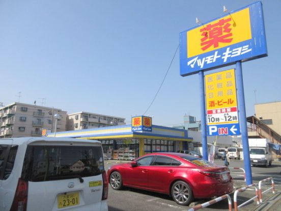 マツモトキヨシ三郷早稲田店の画像