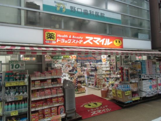 ドラッグストアスマイル学芸駅前店の画像