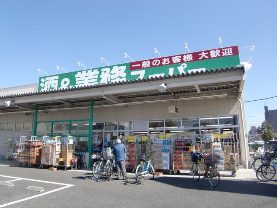 業務スーパー扇店の画像