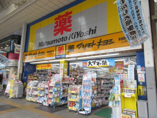 マツモトキヨシ巣鴨駅前通り店の画像