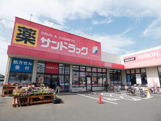 サンドラッグ立場店の画像