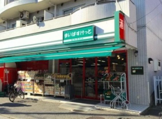 まいばすけっと西谷店の画像