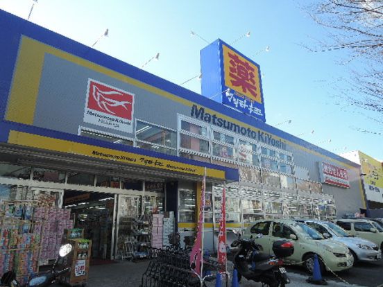 マツモトキヨシ上永谷店の画像