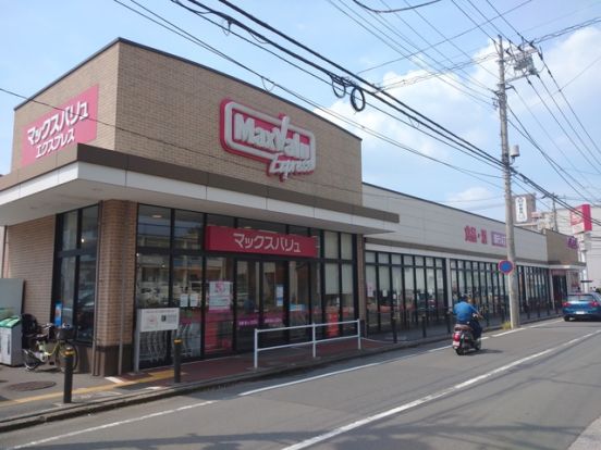 マックスバリュエクスプレス木月住吉店の画像