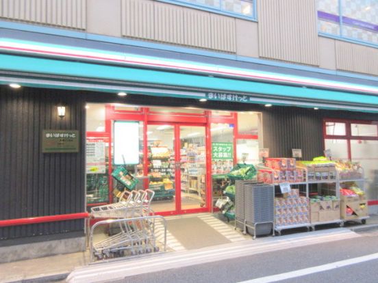 まいばすけっと本郷2丁目店の画像