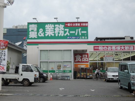 業務スーパー辻堂店の画像