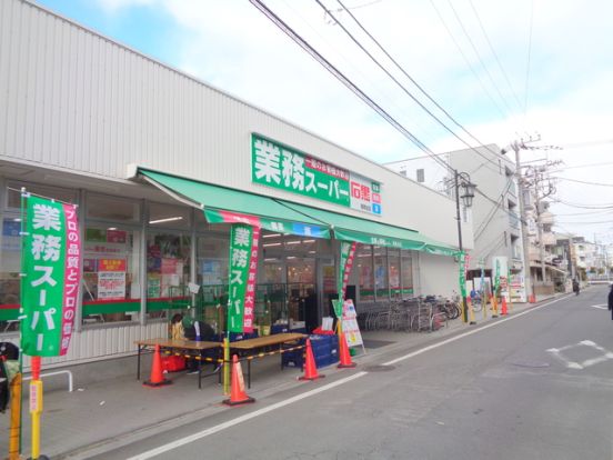 業務スーパー湘南台店の画像