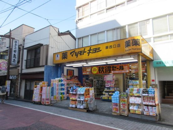 マツモトキヨシ蕨西口店の画像