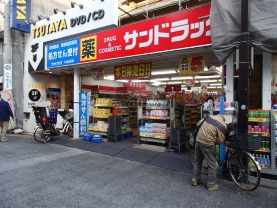 サンドラッグ大岡山店の画像