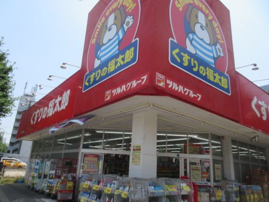 くすりの福太郎馬橋店の画像