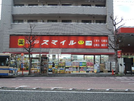 ドラッグストアスマイル横浜蒔田店の画像