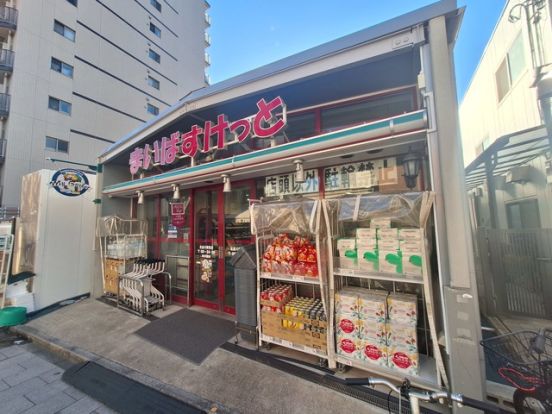 まいばすけっと北品川駅東店の画像