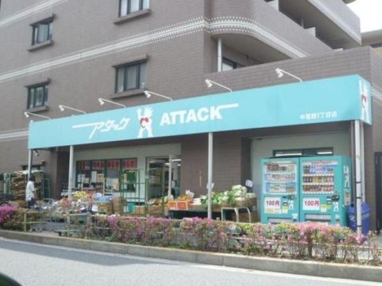 アタック中葛西1丁目店の画像