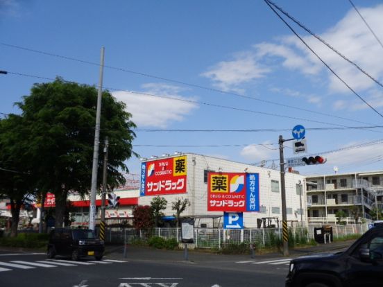 サンドラッグ山手台店の画像