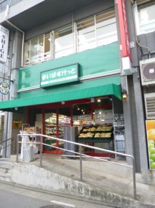 まいばすけっと沼部駅前店の画像