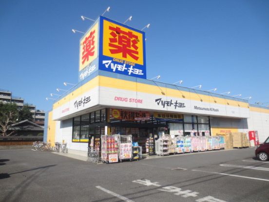 マツモトキヨシ初石店の画像