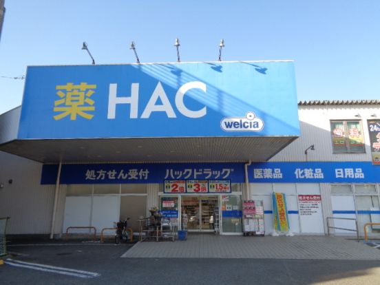 ハックドラッグ辻堂羽鳥店の画像