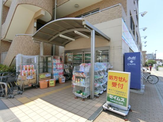 ドラッグセイムス中神駅北口店の画像