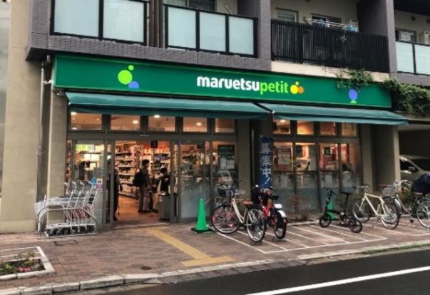 マルエツプチ谷中三丁目店の画像