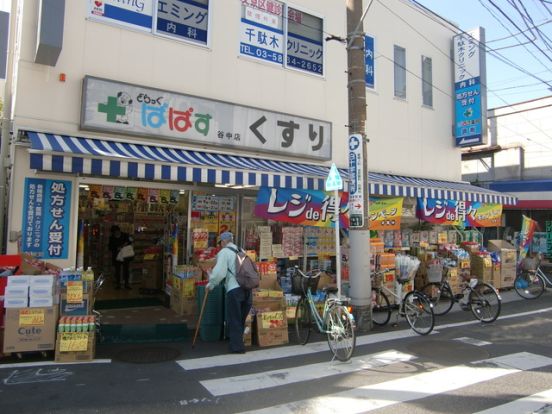 どらっぐぱぱす谷中店の画像