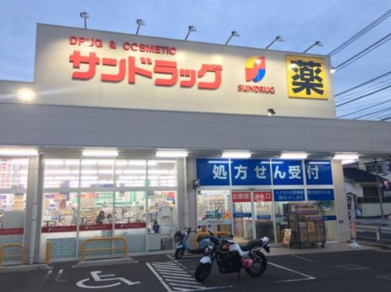 サンドラッグ鎌倉常盤店の画像