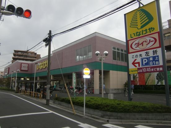 いなげやお花茶屋店の画像