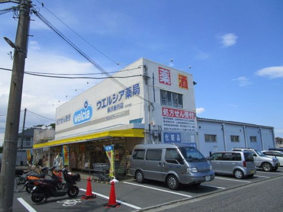 ウエルシア藤沢善行店の画像