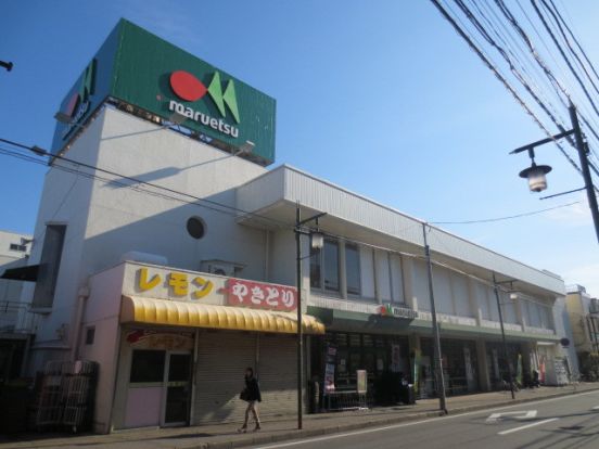 マルエツ北松戸店の画像