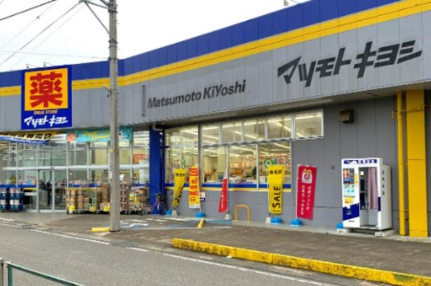 マツモトキヨシ豊四季店の画像