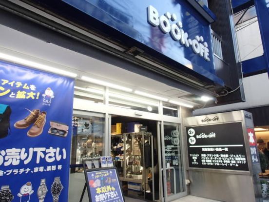 ブックオフ自由が丘駅前店の画像