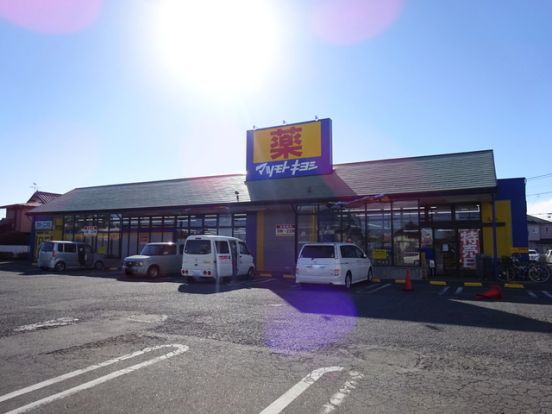 マツモトキヨシ浦和大間木店の画像